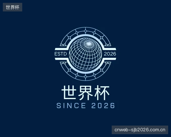 解读世界杯中心